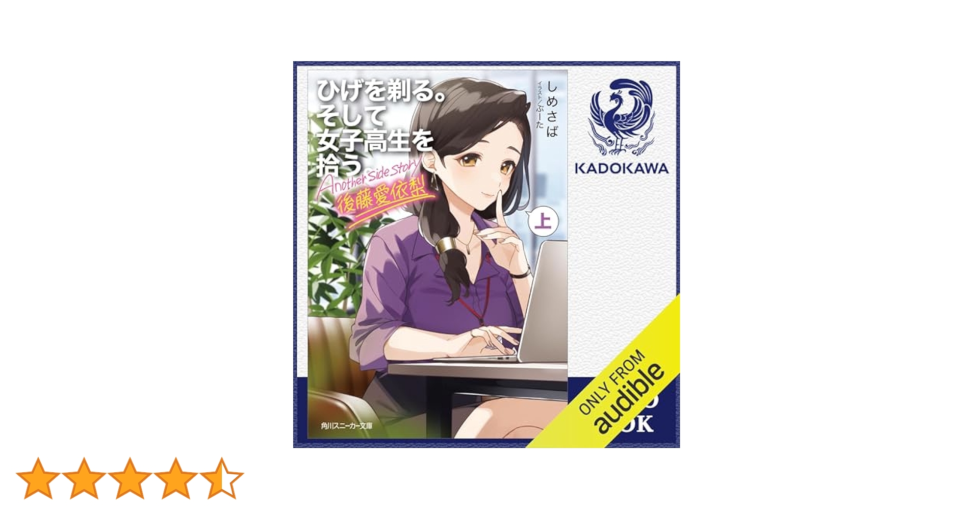 Amazon.co.jp: [外伝2巻] ひげを剃る。そして女子高生を拾う